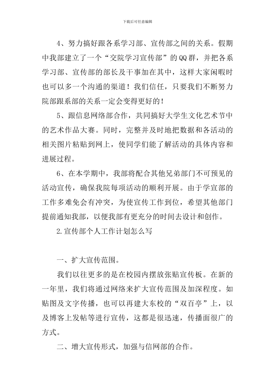 宣传部个人工作计划怎么写_第2页