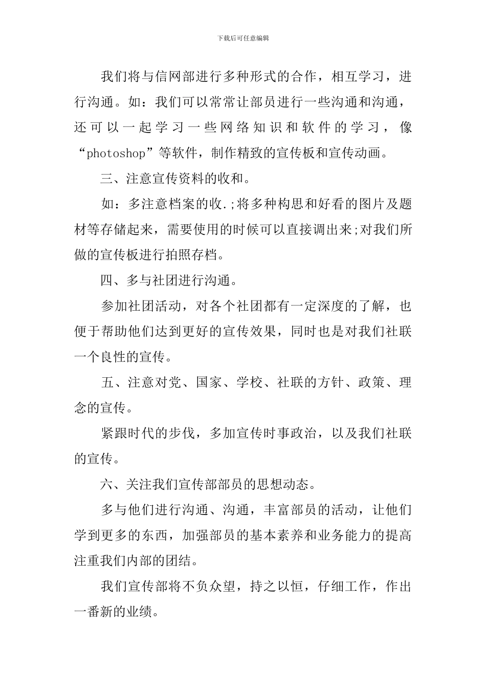 宣传部个人工作计划怎么写_第3页