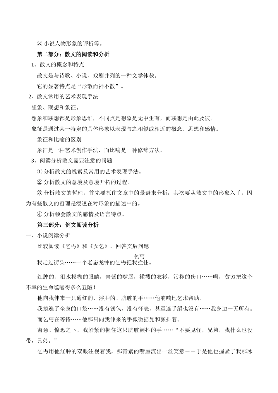 七年级语文上 寒假专题——记叙文阅读指导（三）学案新人教版_第2页