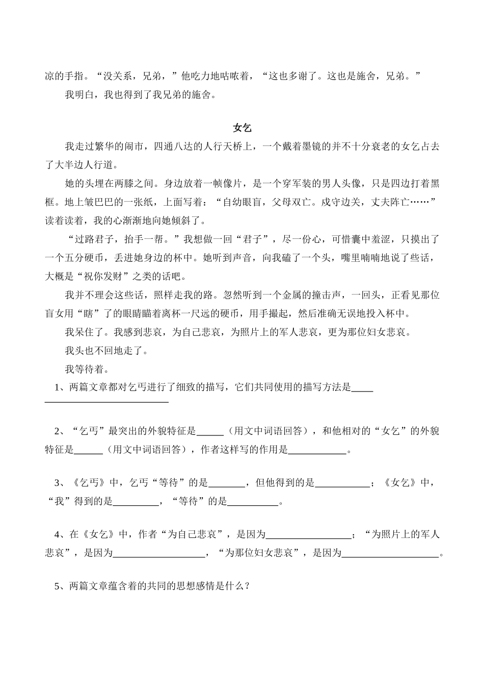 七年级语文上 寒假专题——记叙文阅读指导（三）学案新人教版_第3页