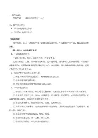 七年级语文上 寒假专题——记叙文阅读指导（三）学案新人教版
