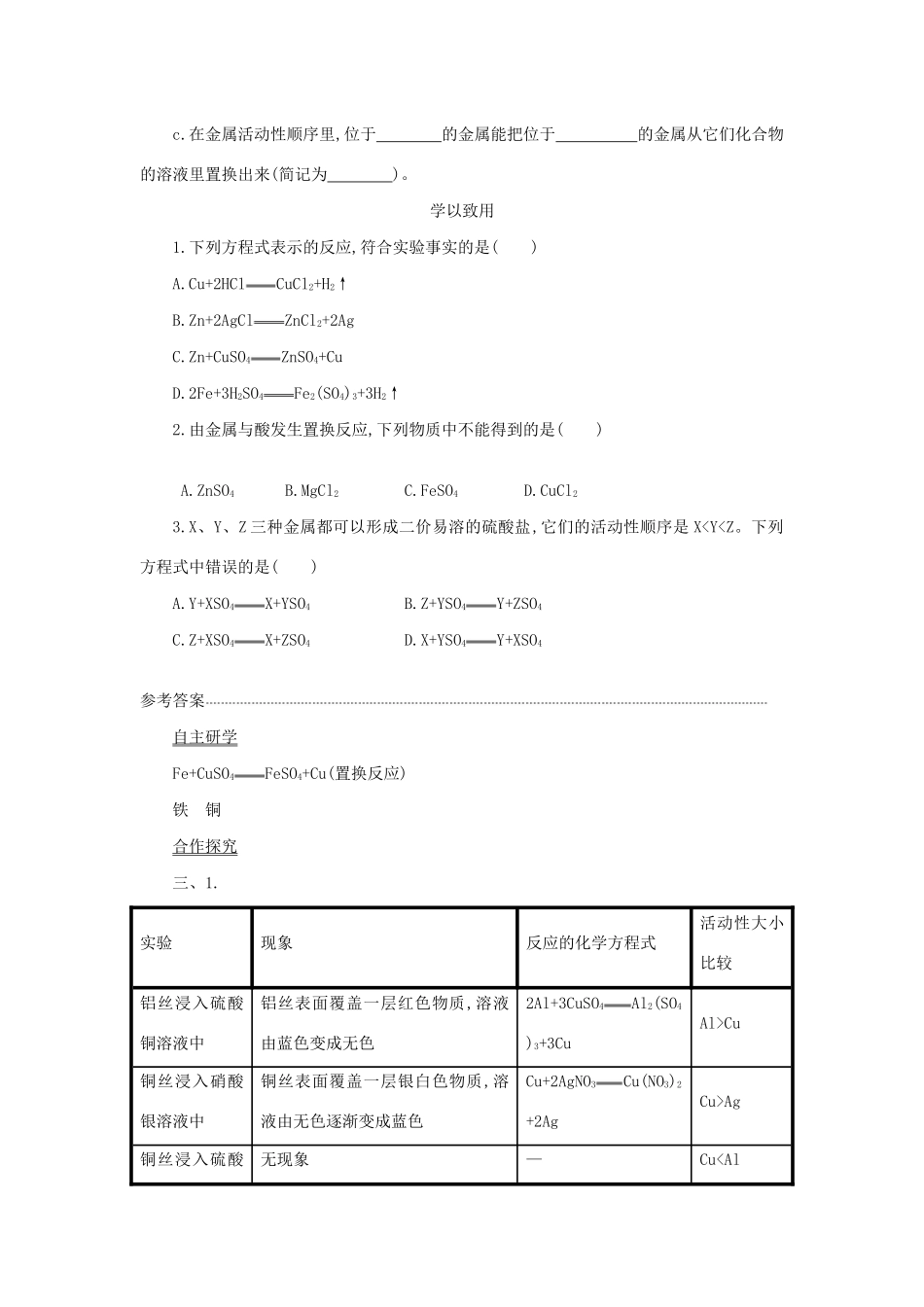 九年级化学下册 第八单元 金属和金属材料 课题 2 金属的化学性质（第2课时）学案设计 （新版）新人教版-（新版）新人教版初中九年级下册化学学案_第2页