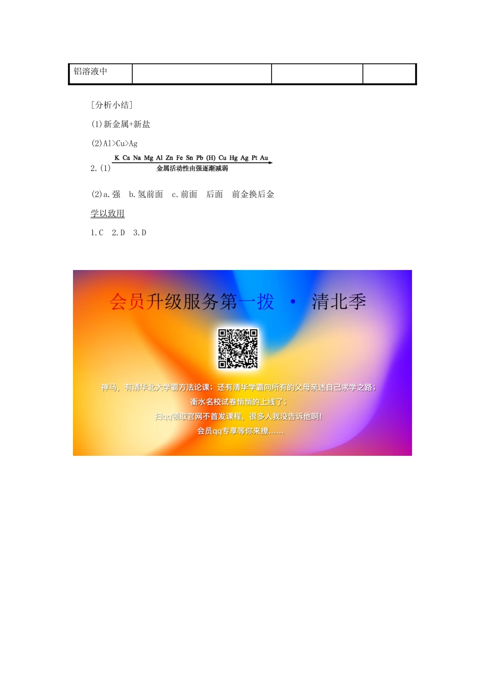 九年级化学下册 第八单元 金属和金属材料 课题 2 金属的化学性质（第2课时）学案设计 （新版）新人教版-（新版）新人教版初中九年级下册化学学案_第3页