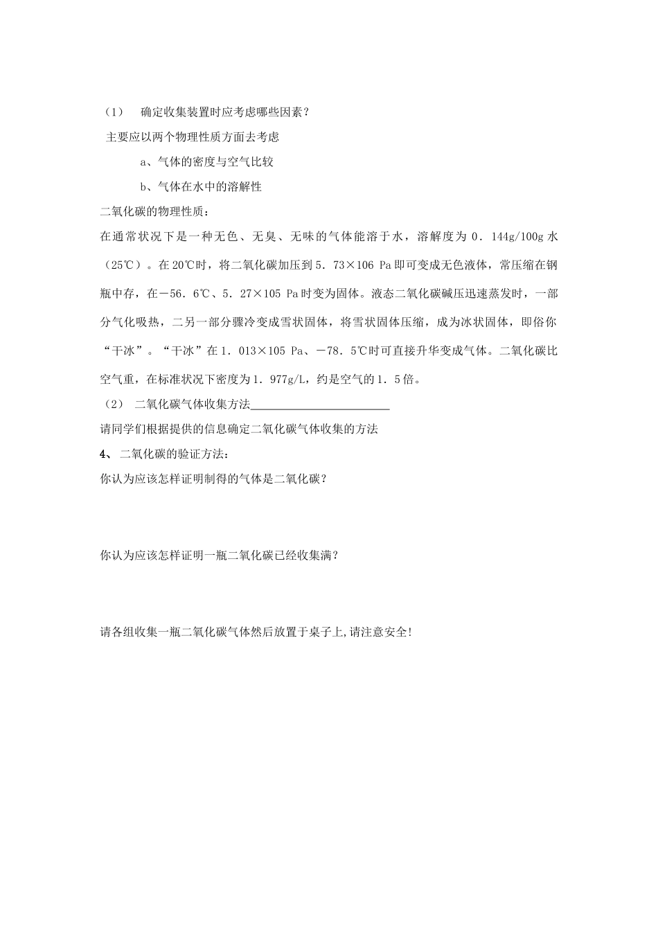 九年级化学上册《二氧化碳制取的研究》学案1 人教新课标版_第2页