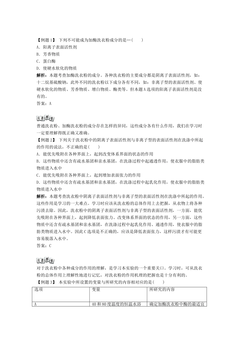 高中生物 实验5 加酶洗衣粉的使用条件和效果学案 浙科版选修1-浙科版高中选修1生物学案_第2页
