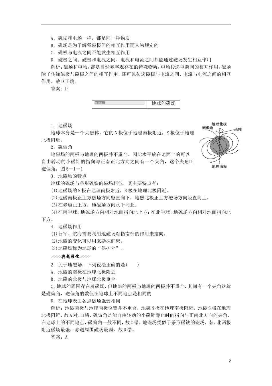 高中物理 第5章 磁场 第1节 磁场学案 鲁科版选修3-1-鲁科版高二选修3-1物理学案_第2页
