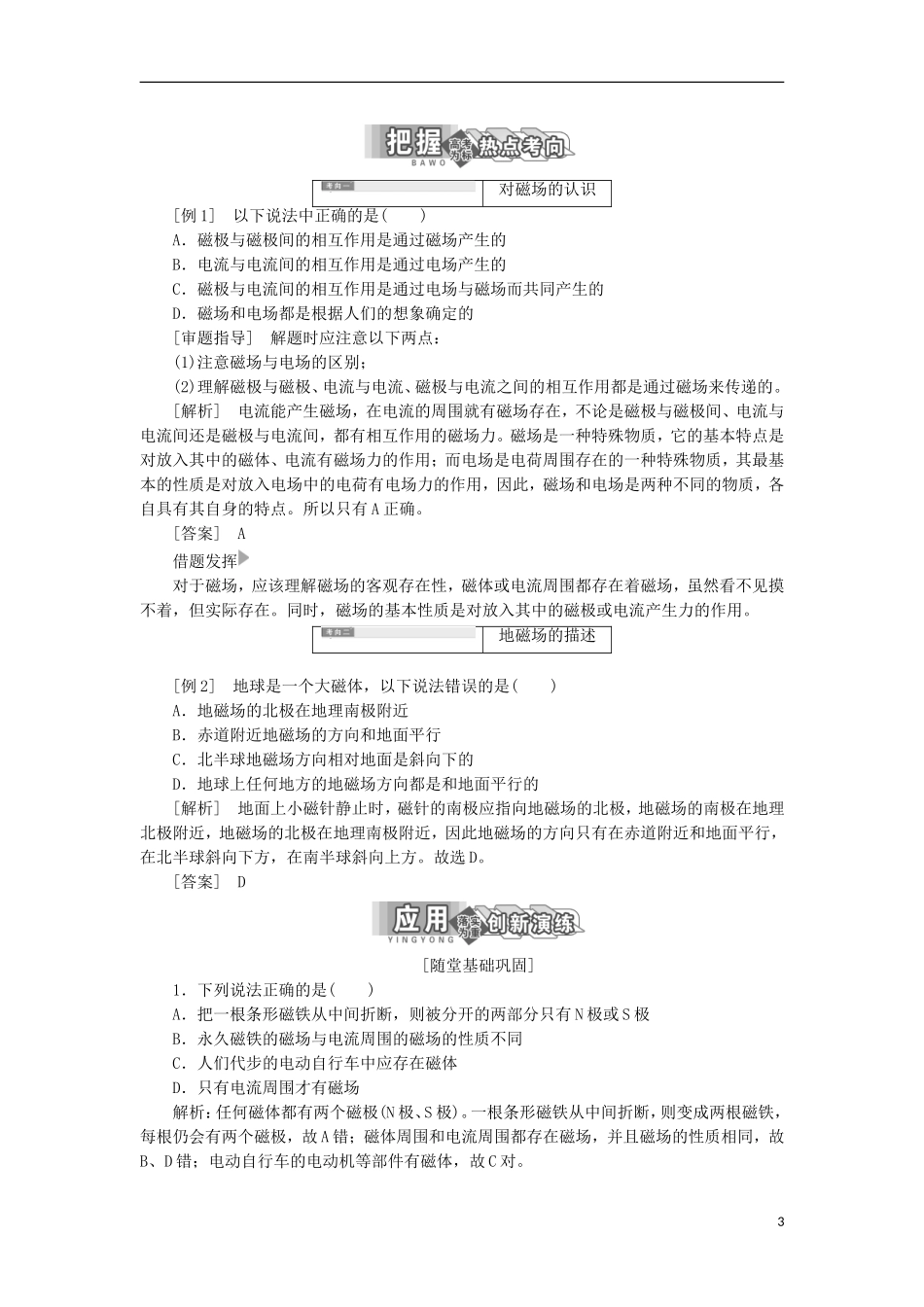 高中物理 第5章 磁场 第1节 磁场学案 鲁科版选修3-1-鲁科版高二选修3-1物理学案_第3页