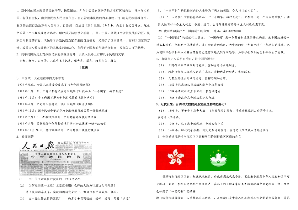 八年级历史下册第25课学案华东师大版_第2页