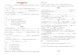 八年级历史下册第25课学案华东师大版