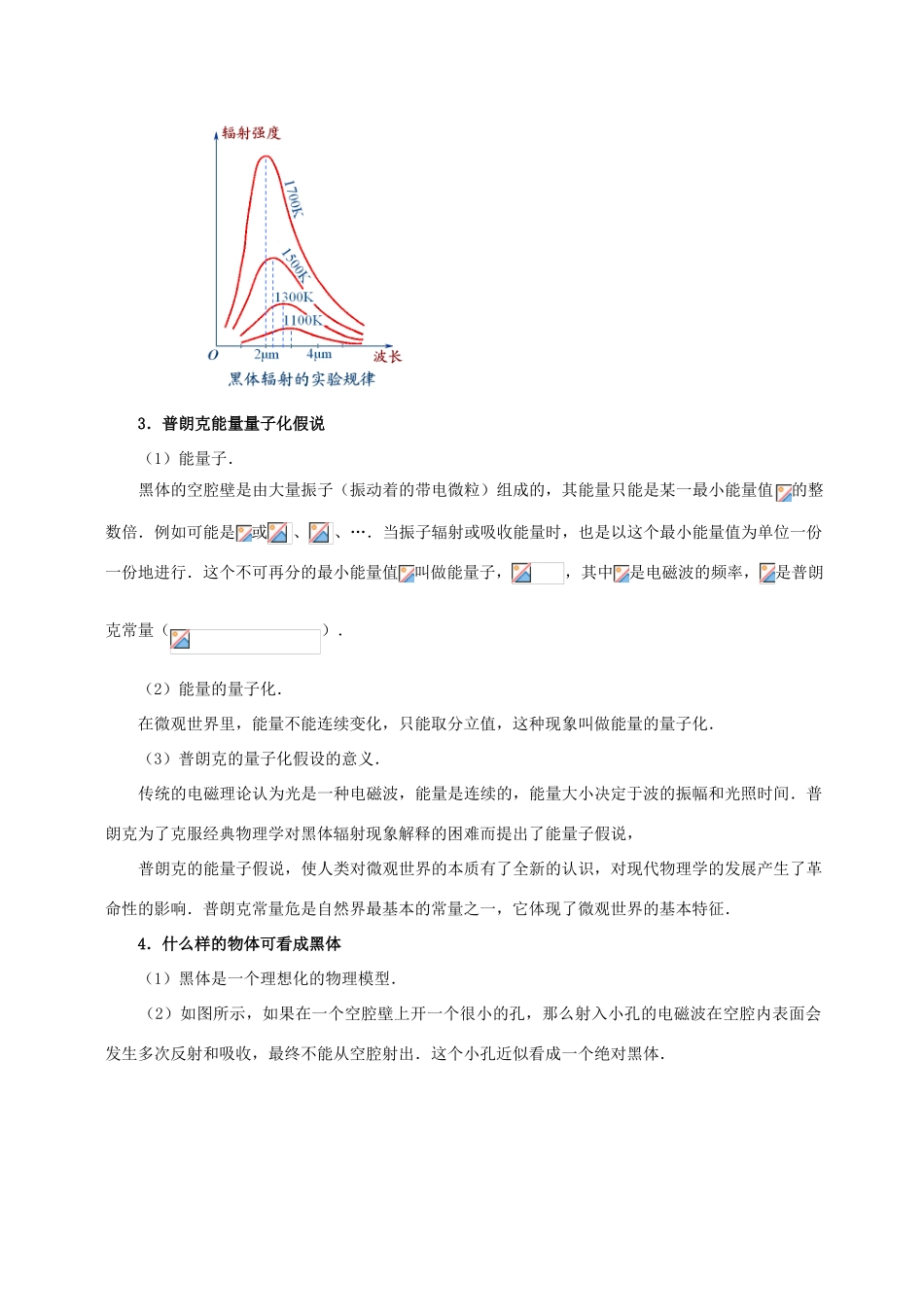 高中物理 第4章 波粒二象性 量子、光的粒子性学案 教科版选修3-5-教科版高二选修3-5物理学案_第2页