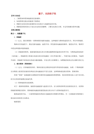 高中物理 第4章 波粒二象性 量子、光的粒子性学案 教科版选修3-5-教科版高二选修3-5物理学案