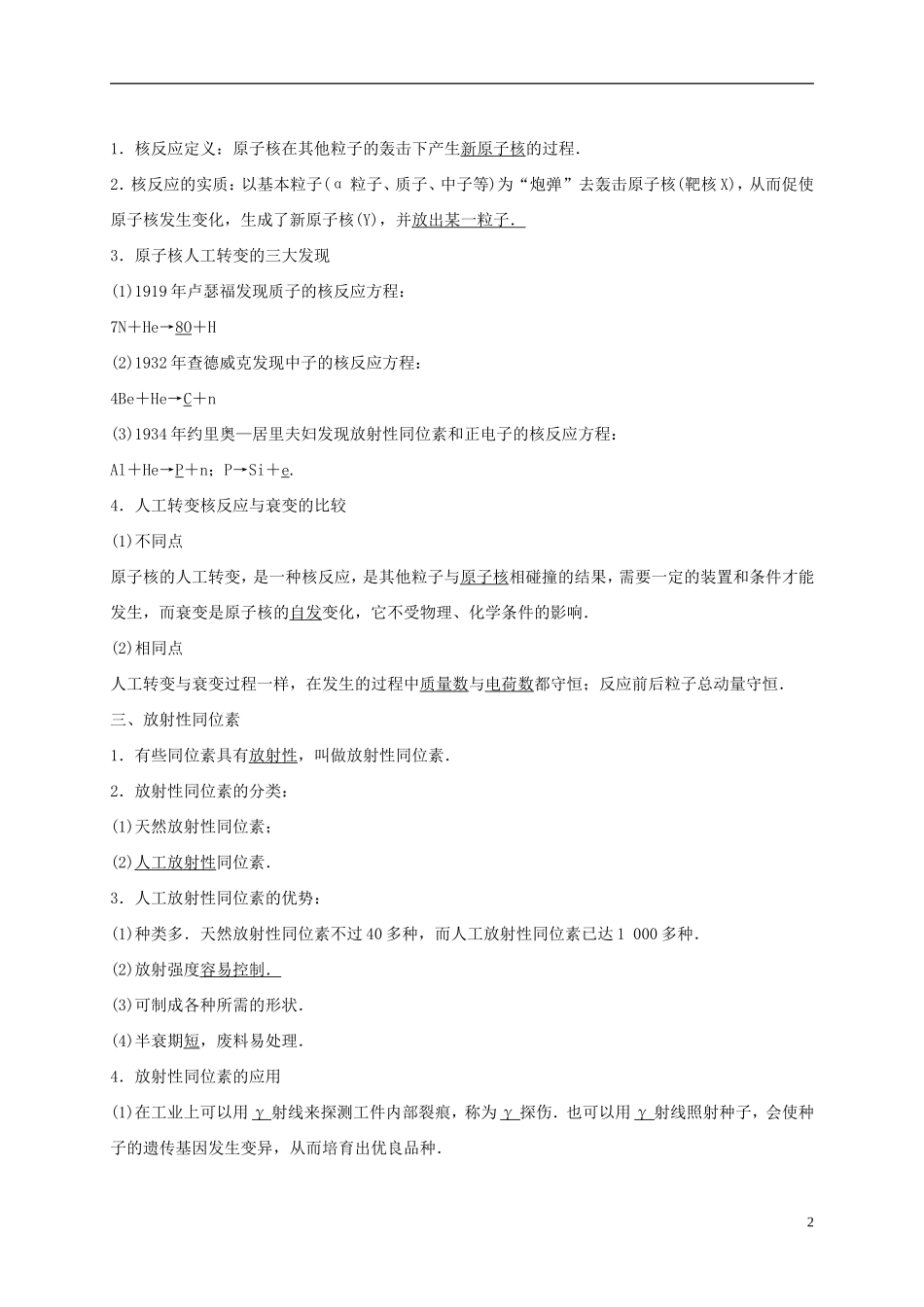 高中物理 第十九章 原子核 3、4 探测射线的方法、放射性的应用与防护导学案 新人教版选修3-5-新人教版高二选修3-5物理学案_第2页