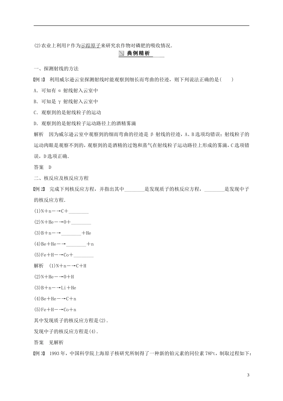 高中物理 第十九章 原子核 3、4 探测射线的方法、放射性的应用与防护导学案 新人教版选修3-5-新人教版高二选修3-5物理学案_第3页