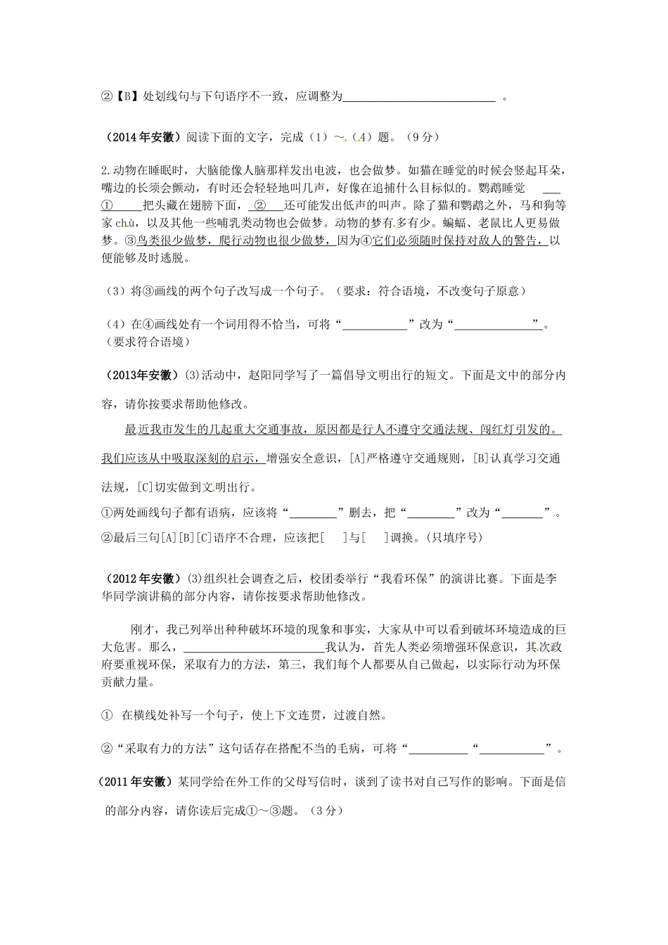 （原新金龙、新宇中学）中考语文 病句辨析及修改复习学案-人教版初中九年级全册语文学案_第2页