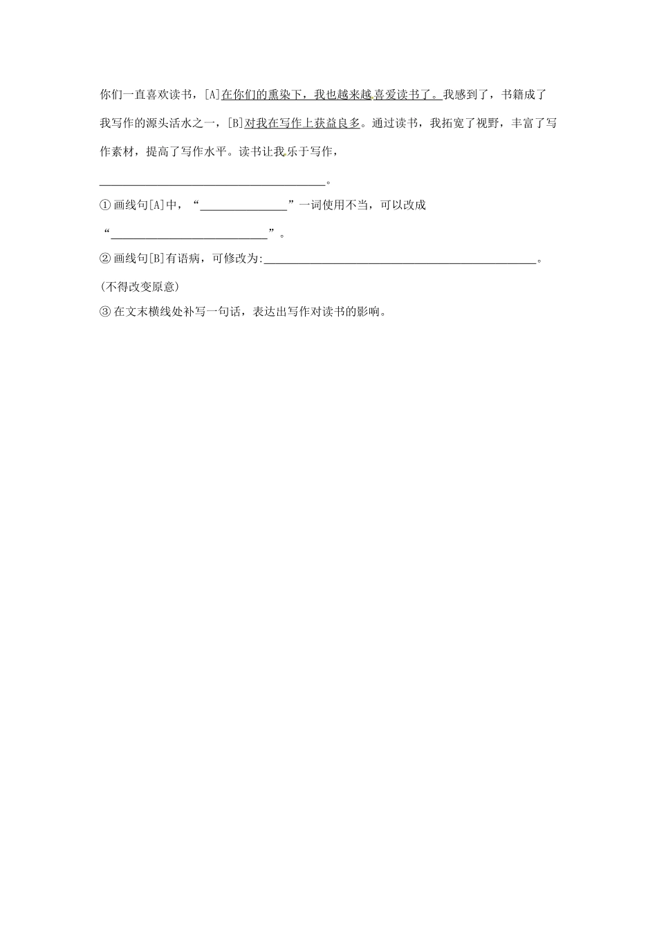 （原新金龙、新宇中学）中考语文 病句辨析及修改复习学案-人教版初中九年级全册语文学案_第3页