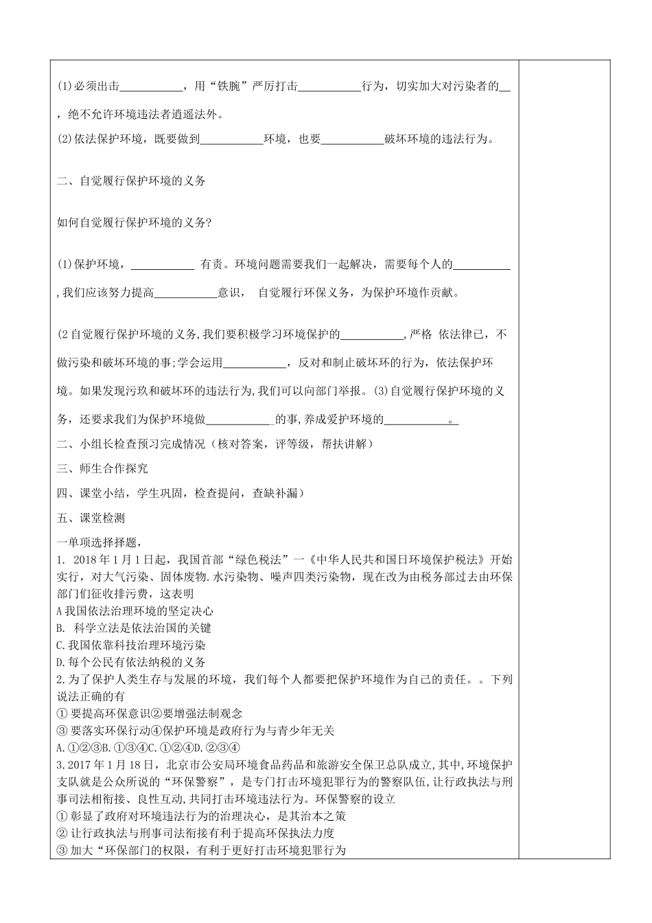 九年级道德与法治上册 第三单元 与大自然和谐共生 第7课 依法保护环境 第2框《保护环境需用重典》导学案 鲁人版六三制-鲁人版初中九年级上册政治学案_第2页