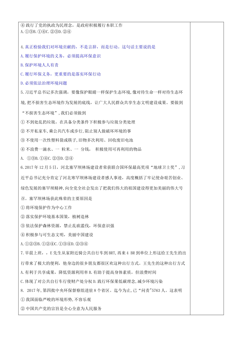 九年级道德与法治上册 第三单元 与大自然和谐共生 第7课 依法保护环境 第2框《保护环境需用重典》导学案 鲁人版六三制-鲁人版初中九年级上册政治学案_第3页