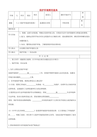 九年级道德与法治上册 第三单元 与大自然和谐共生 第7课 依法保护环境 第2框《保护环境需用重典》导学案 鲁人版六三制-鲁人版初中九年级上册政治学案