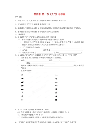 重庆市第三十九中学七年级地理上册 第四章 第一节《天气》导学案 （新版）湘教版