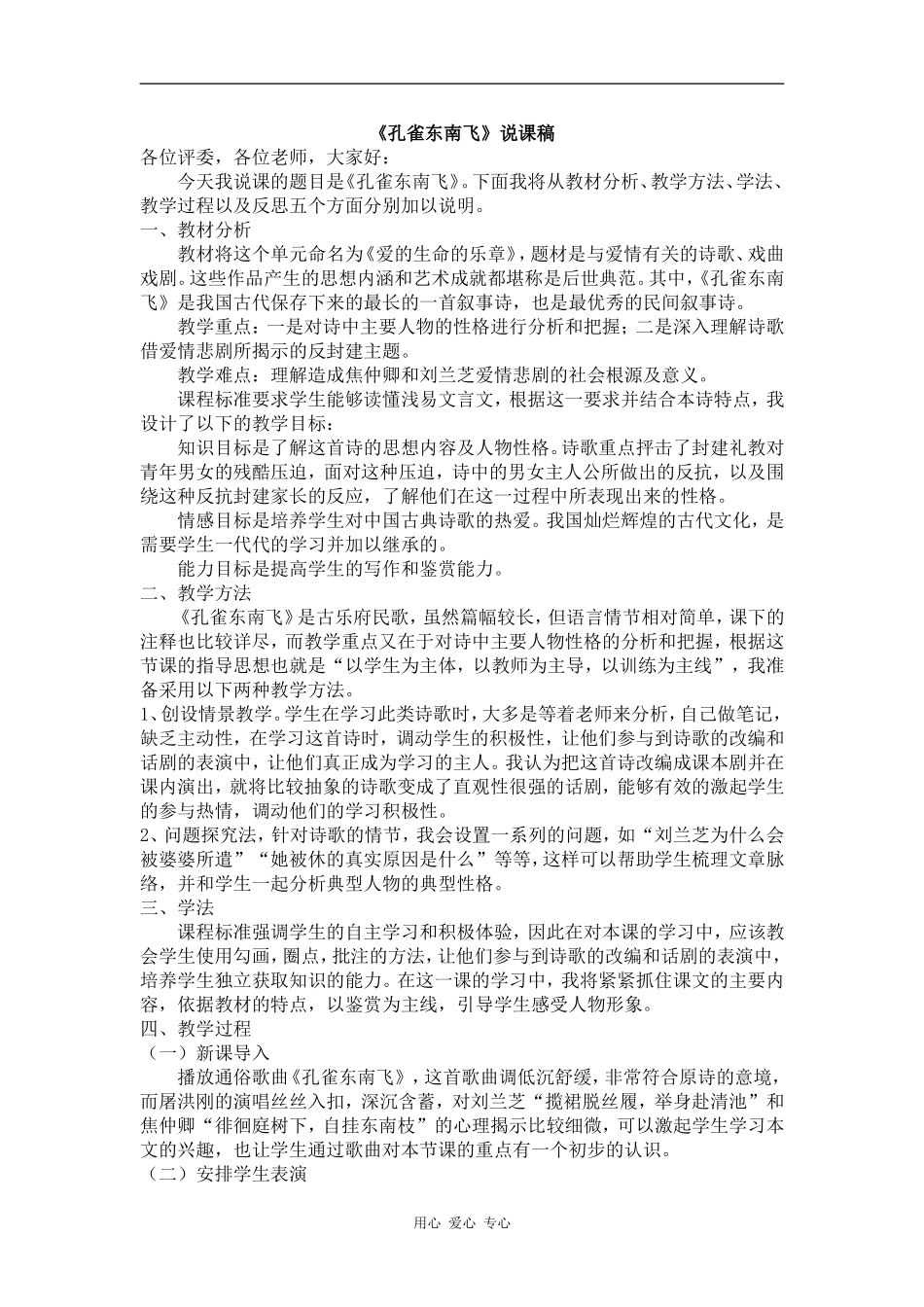 高中语文《孔雀东南飞》说课稿_第1页