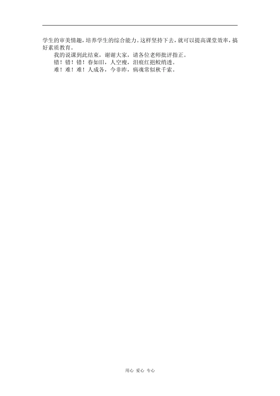 高中语文《孔雀东南飞》说课稿_第3页