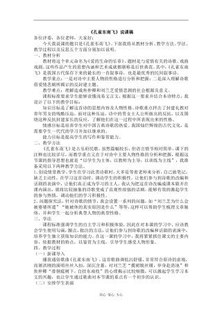 高中语文《孔雀东南飞》说课稿