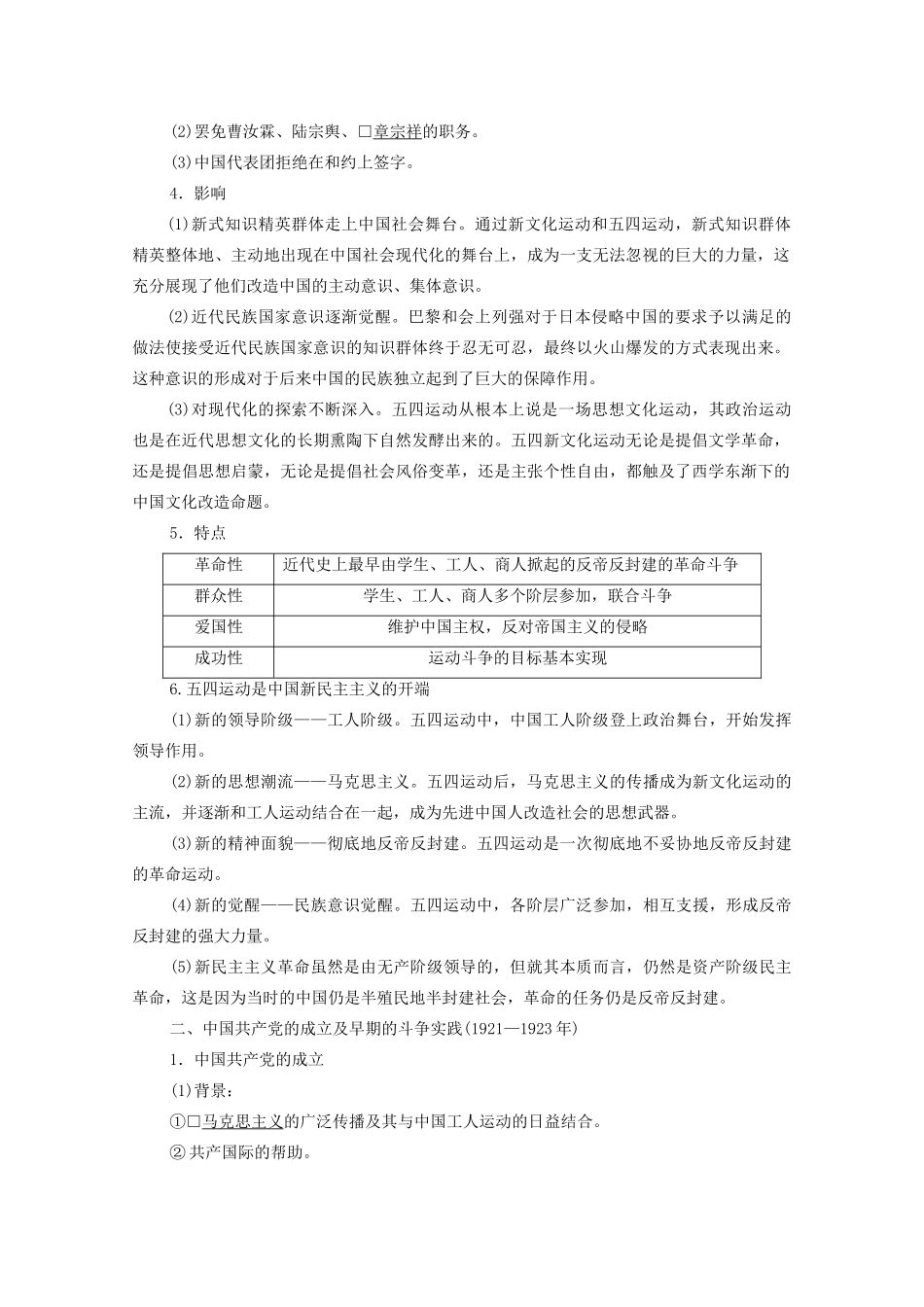 （赢在微点）高考历史总复习 12 新民主主义革命的崛起与国共的十年对峙导学案（含解析）新人教版-新人教版高三全册历史学案_第2页