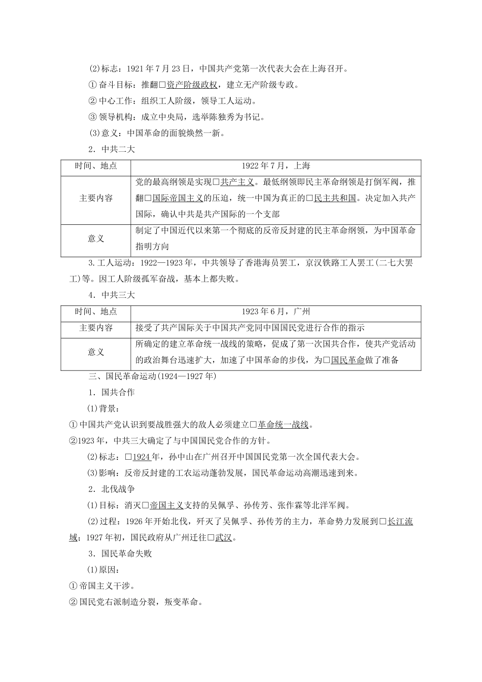 （赢在微点）高考历史总复习 12 新民主主义革命的崛起与国共的十年对峙导学案（含解析）新人教版-新人教版高三全册历史学案_第3页