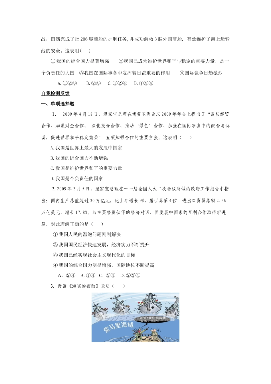 九年级思想品德 第十一课 走向世界的中国学案 鲁教版_第2页