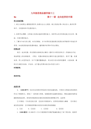 九年级思想品德 第十一课 走向世界的中国学案 鲁教版