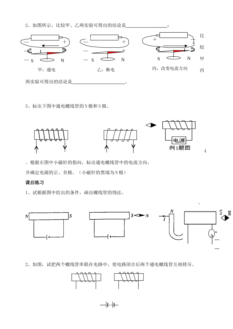 九年级物理162 电流的磁场一 学案苏科版_第2页
