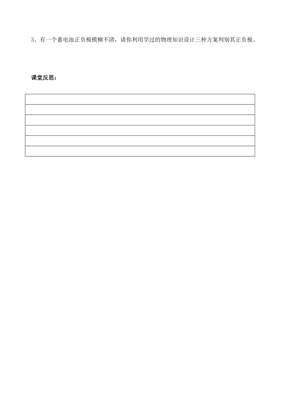 九年级物理162 电流的磁场一 学案苏科版_第3页