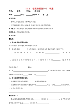 九年级物理162 电流的磁场一 学案苏科版