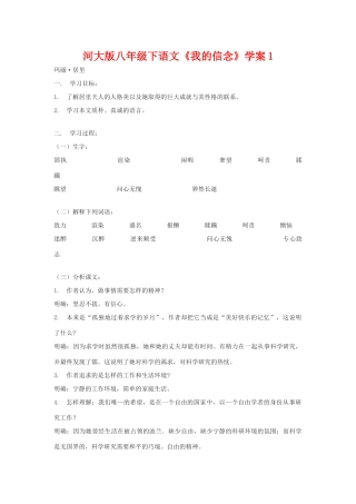 八年级语文下《我的信念》学案1河大版