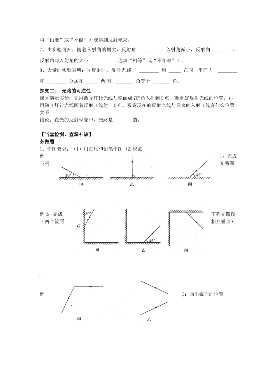 湖南省常德六中八年级物理 第二章第二节 光的反射（第一课时）学案（无答案） 人教新课标版_第2页
