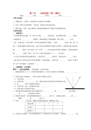 湖南省常德六中八年级物理 第二章第二节 光的反射（第一课时）学案（无答案） 人教新课标版