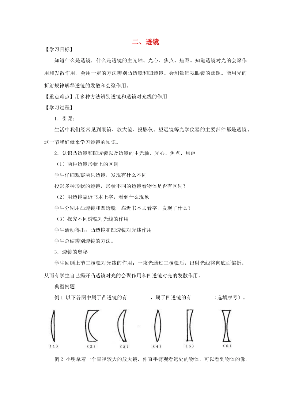 八年级物理上册 透镜学案 苏科版_第1页