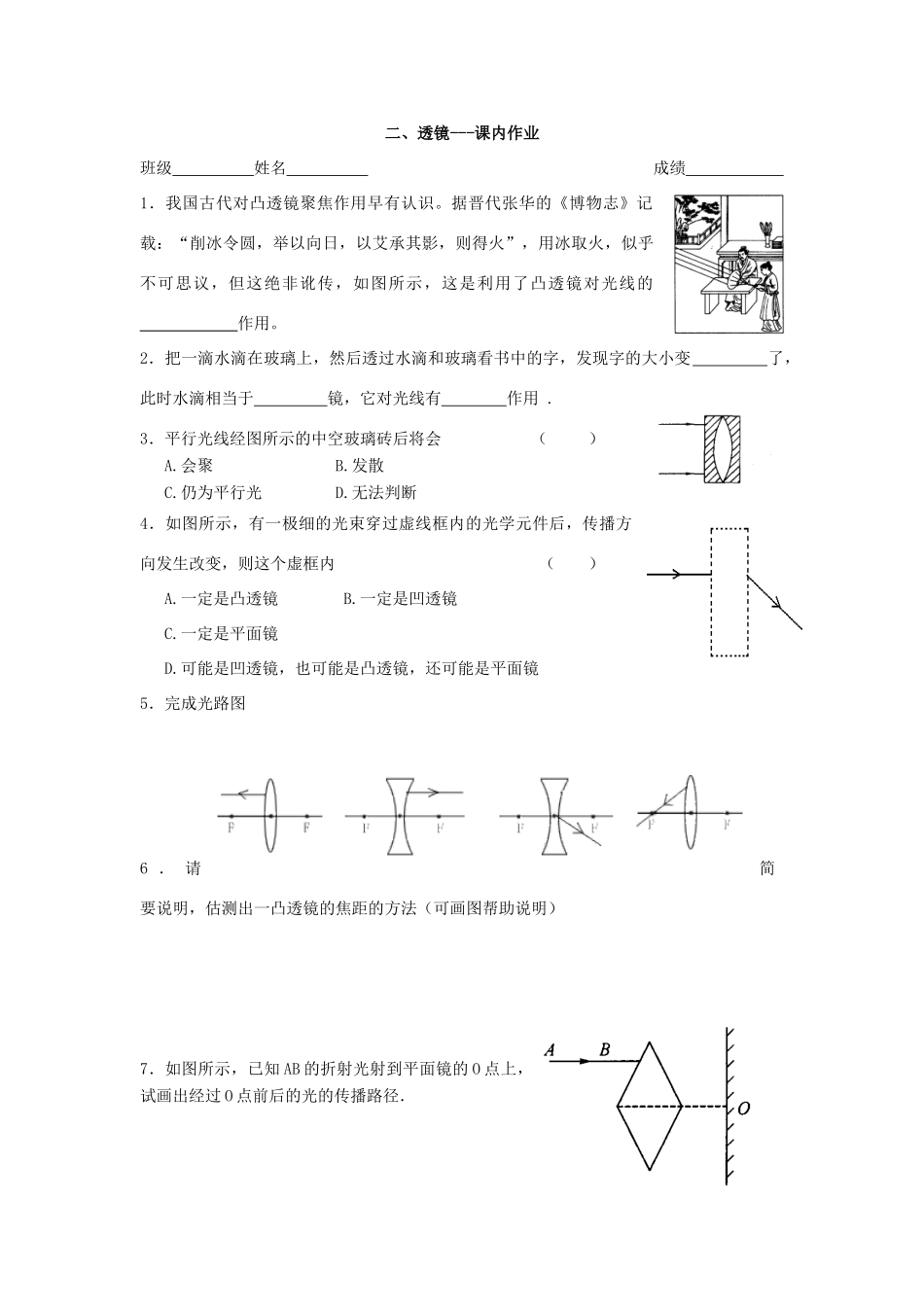八年级物理上册 透镜学案 苏科版_第3页