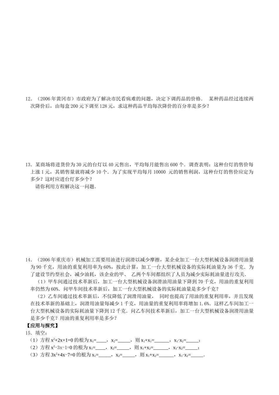 第6讲 一元二次方程及应用(含答案)_第3页