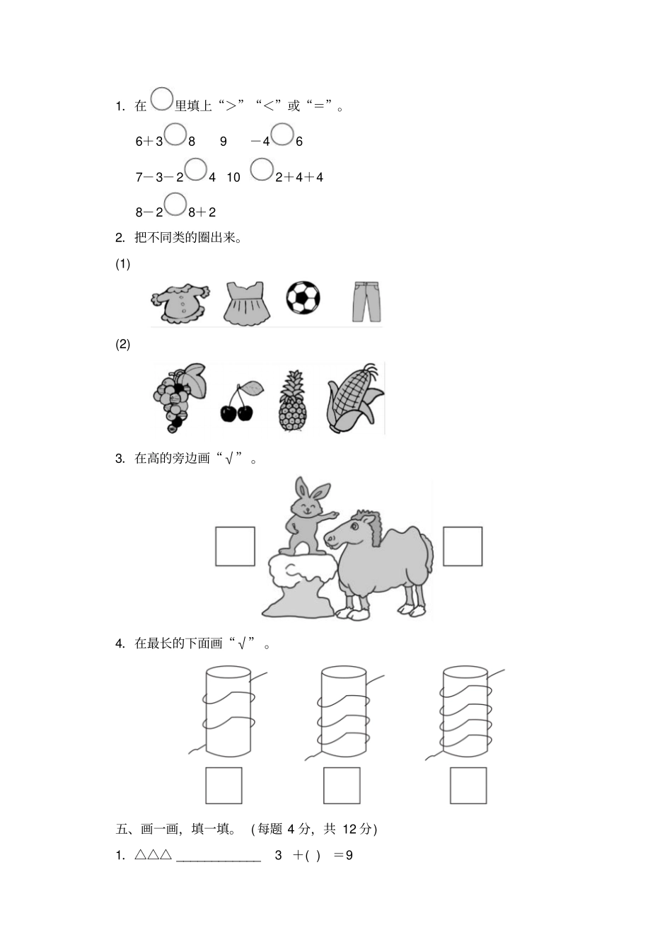 一年级上册数学期中检测卷-青岛版_含答案_第3页