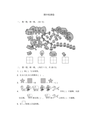 一年级上册数学期中检测卷-青岛版_含答案