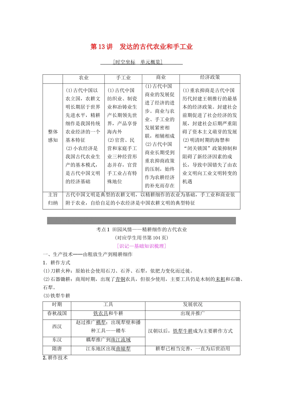 度高考历史一轮复习 第13讲 发达的古代农业和手工业学案 岳麓版-岳麓版高三全册历史学案_第1页
