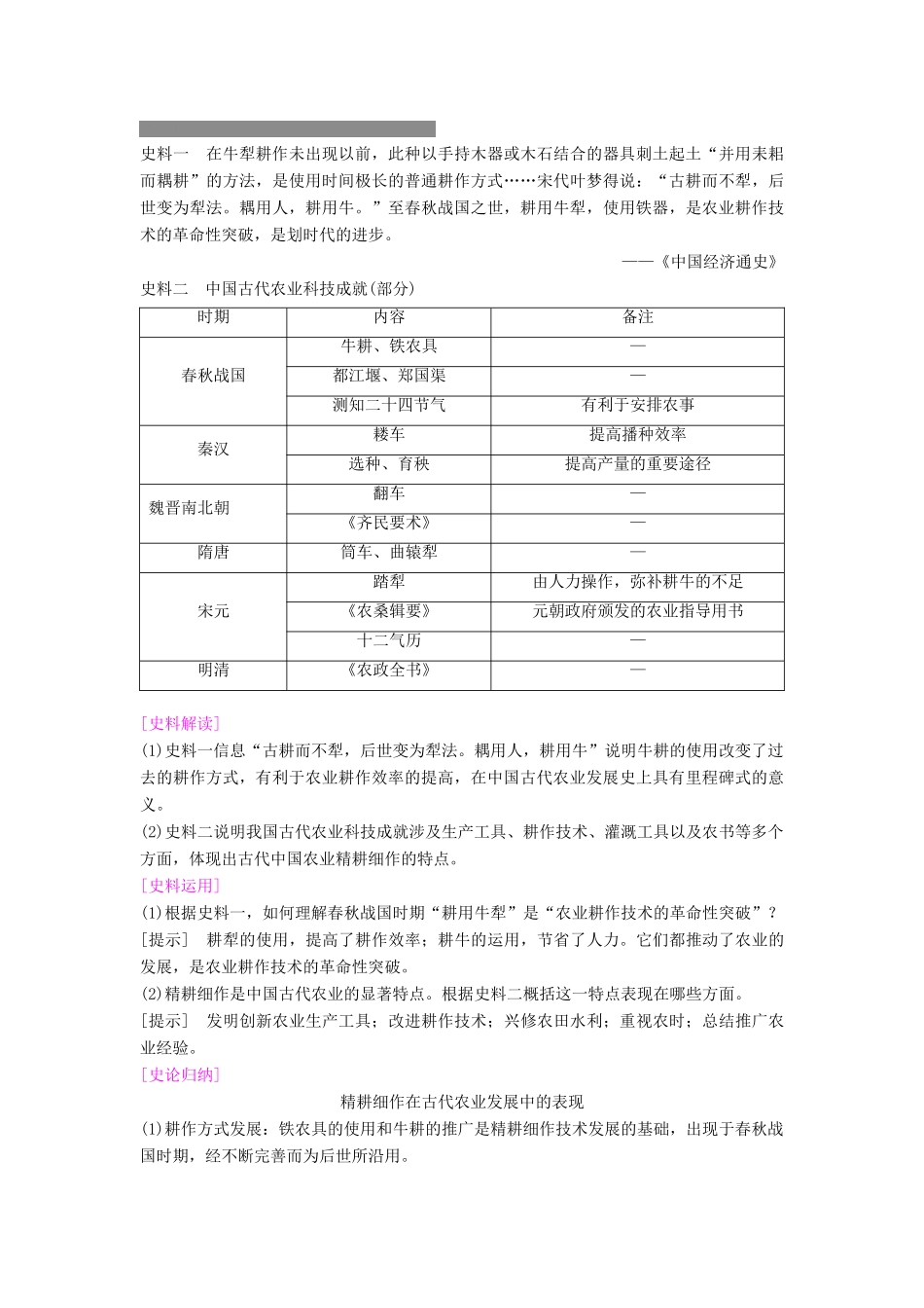 度高考历史一轮复习 第13讲 发达的古代农业和手工业学案 岳麓版-岳麓版高三全册历史学案_第3页