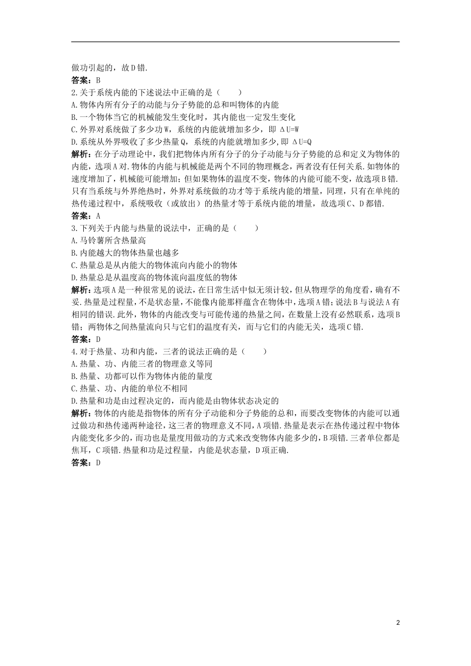 高中物理 第十章 热力学定律 2 热和内能互动课堂学案 新人教版选修3-3-新人教版高二选修3-3物理学案_第2页