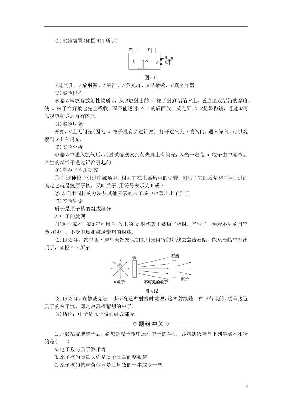 高中物理 第4章 从原子核到夸克 4.1 原子核结构探秘教师用书 沪科版选修3-5-沪科版高二选修3-5物理学案_第2页