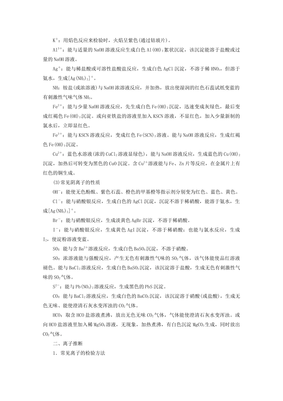 （浙江选考）高考化学大一轮复习 第2讲 化学反应 考点7 离子共存及离子推断学案-人教版高三全册化学学案_第2页