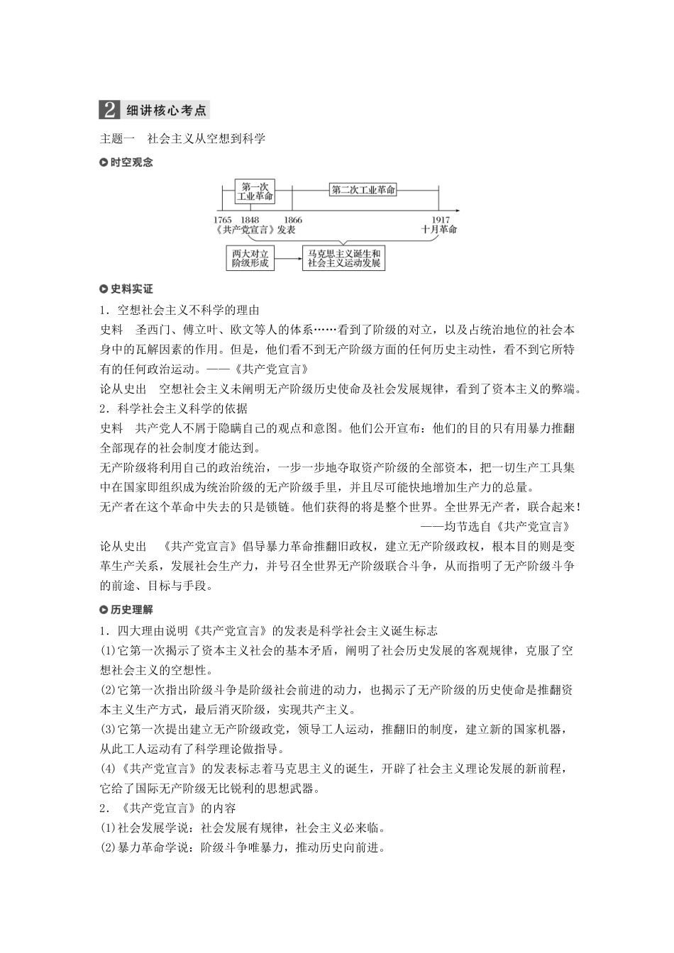 （浙江选考）高考历史一轮总复习 专题六 近代西方民主政治的确立与发展和解放人类的阳光大道 考点17 解放人类的阳光大道学案-人教版高三全册历史学案_第2页