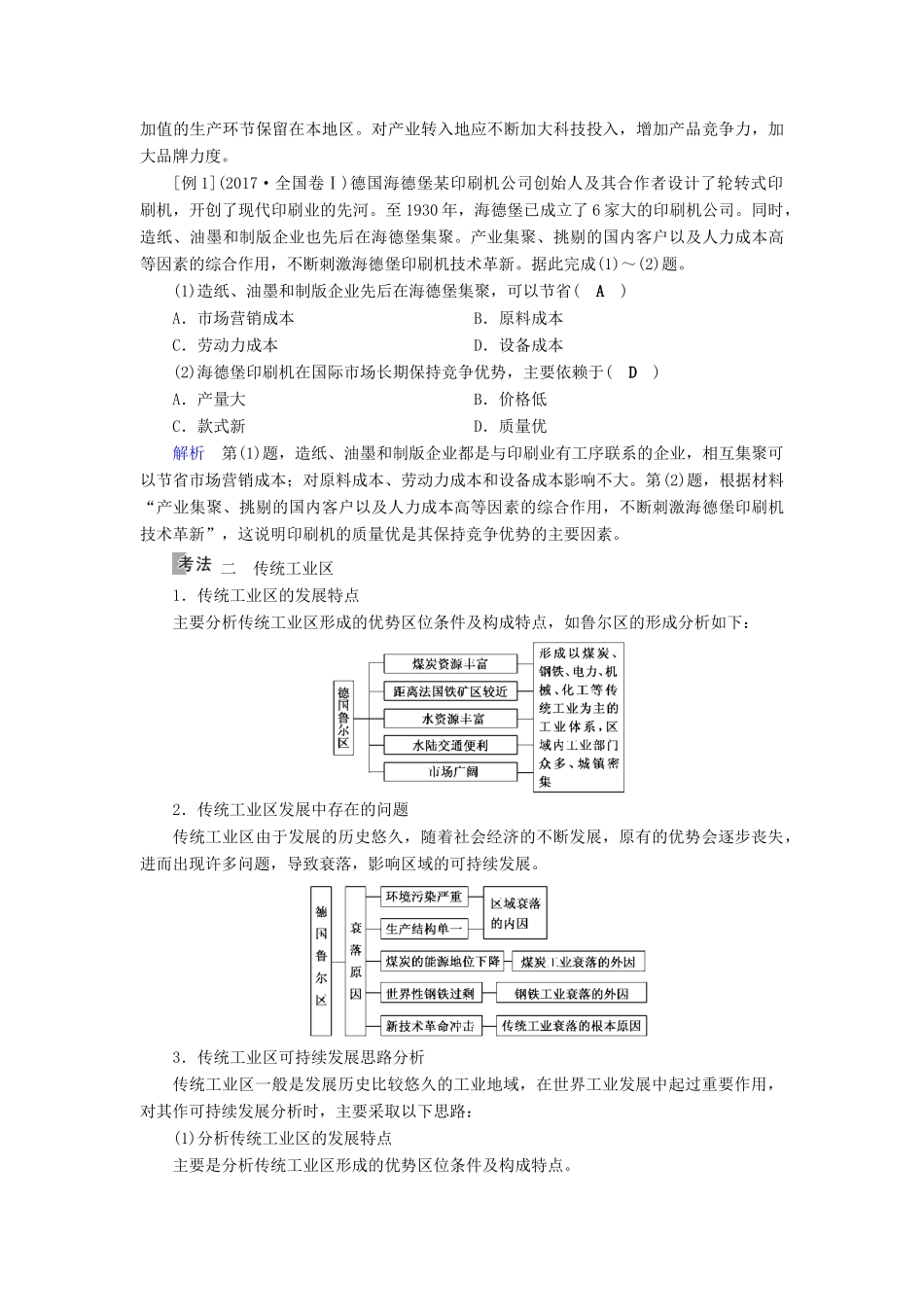 （全国通用版）高考地理大一轮复习 第十章 工业地域的形成与发展 第28讲 工业地域的形成和工业区优选学案-人教版高三全册地理学案_第3页