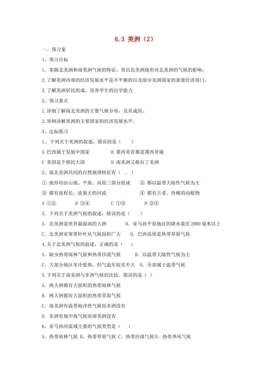 七年级地理下册 6.3 美洲导学案2 （新版）湘教版-（新版）湘教版初中七年级下册地理学案_第1页