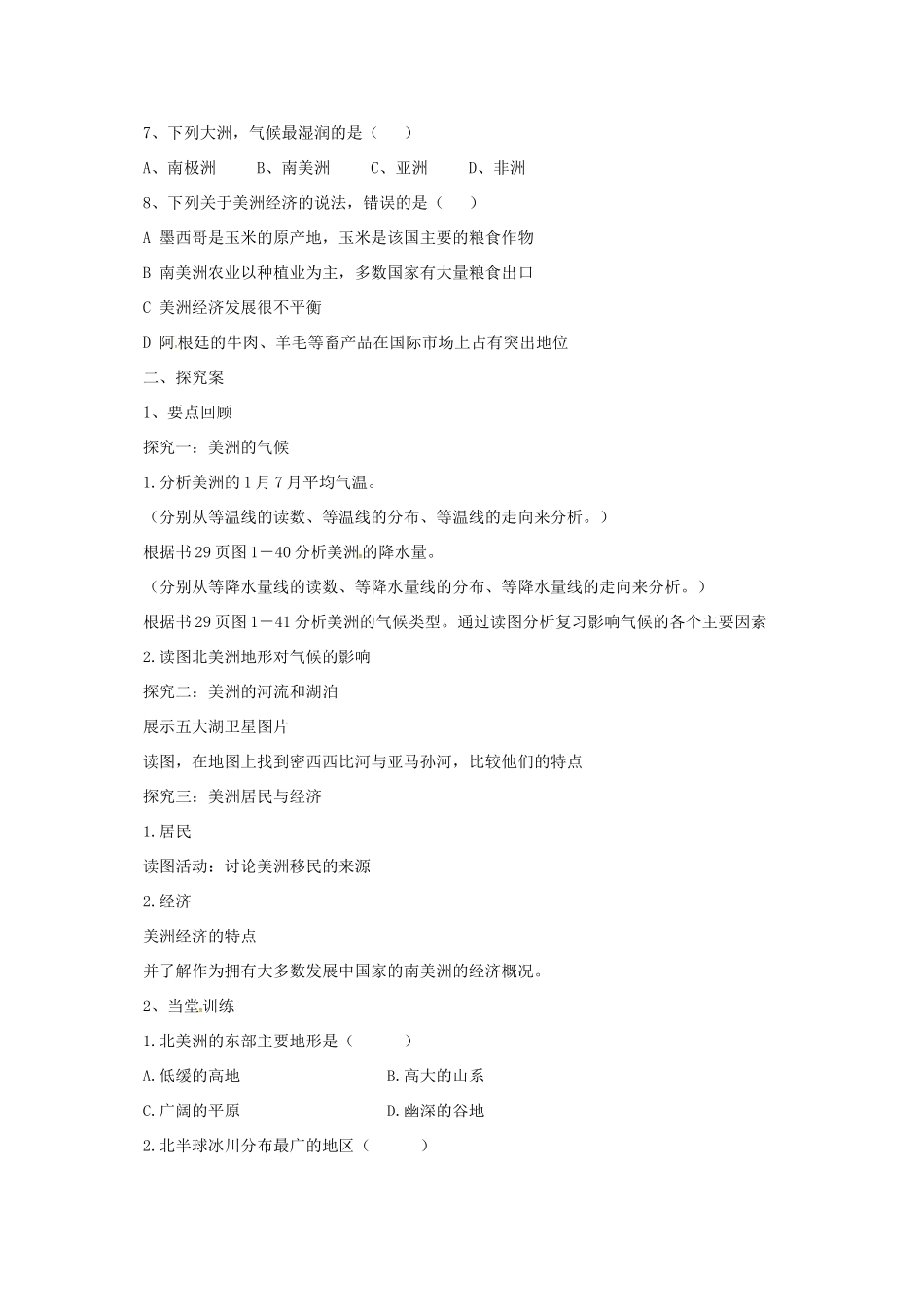 七年级地理下册 6.3 美洲导学案2 （新版）湘教版-（新版）湘教版初中七年级下册地理学案_第2页